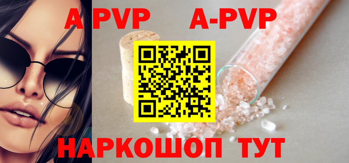 Alpha-PVP СК КРИС Горячий Ключ