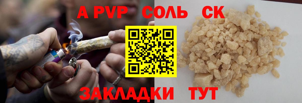 Alpha-PVP СК КРИС  Alpha PVP  Горячий Ключ  Alpha-PVP мука  закладка  Вход с VPN 