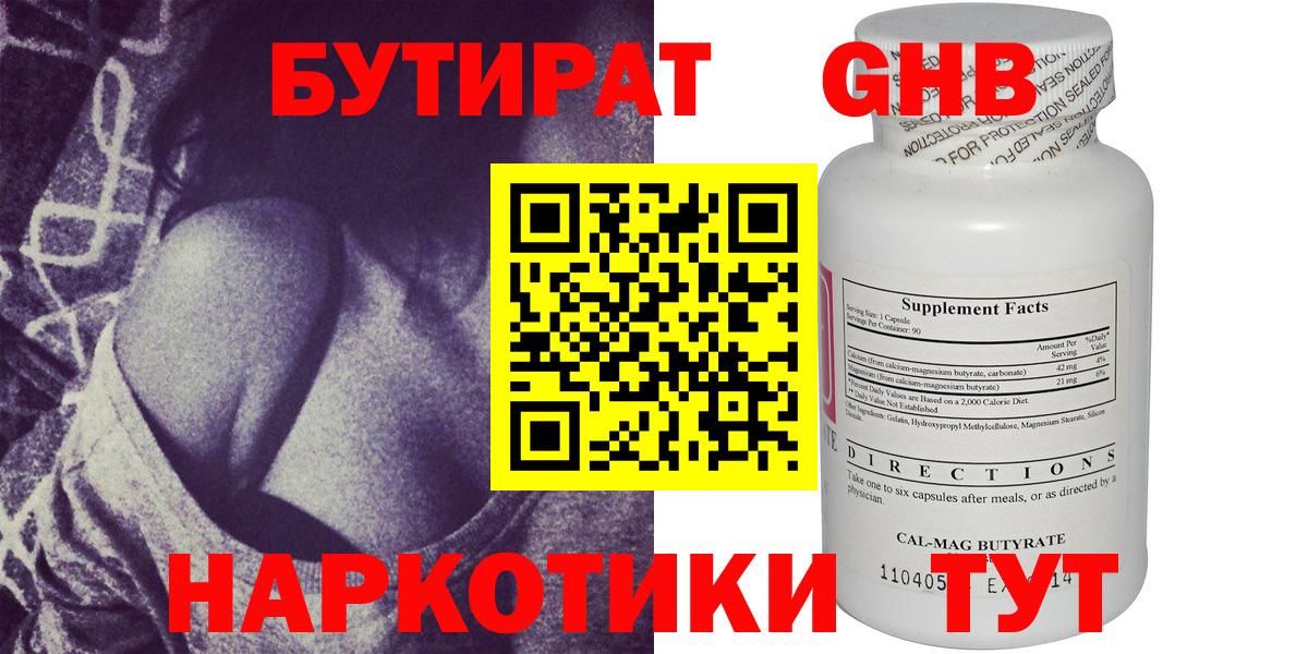 Бутират BDO Горячий Ключ