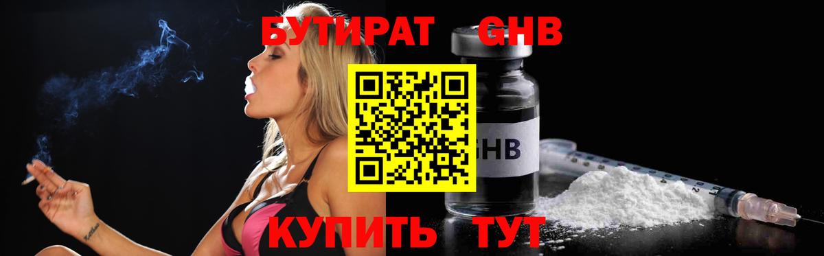 БУТИРАТ вода  Вход с VPN  Горячий Ключ 
