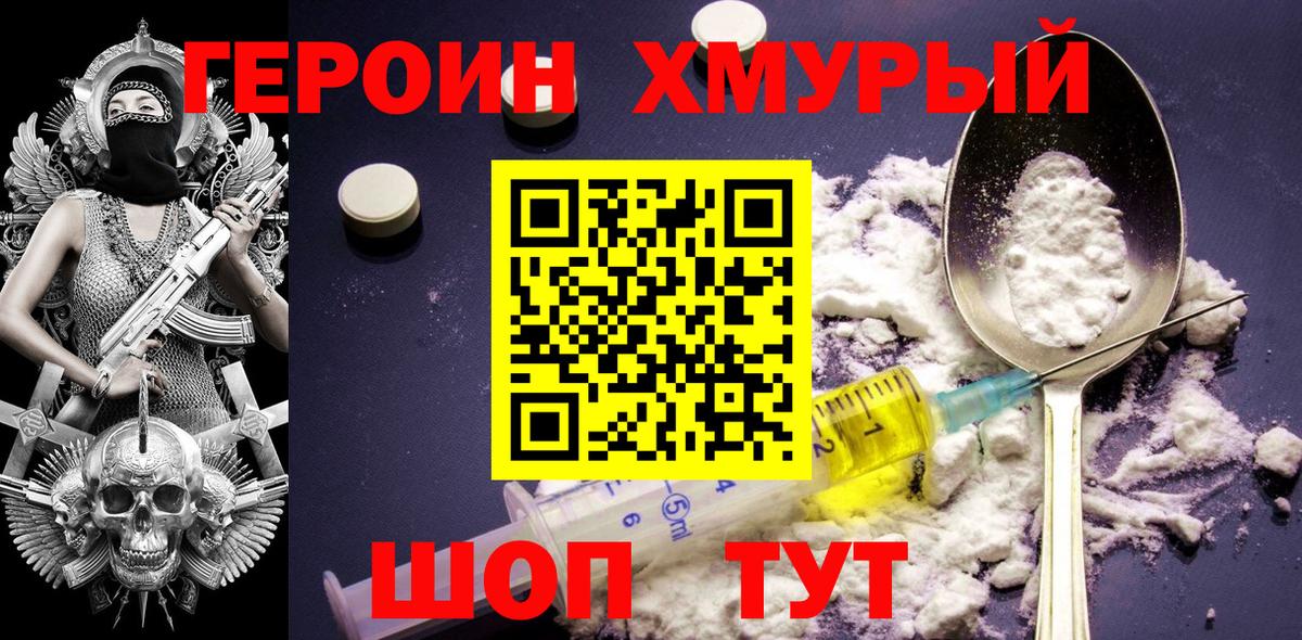 ГЕРОИН VHQ Горячий Ключ