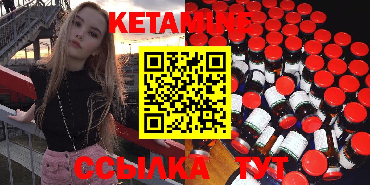 Кетамин ketamine Горячий Ключ