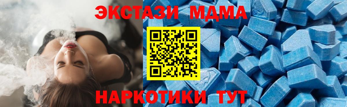 МДМА VHQ  Вход с VPN  Горячий Ключ  MDMA Molly 