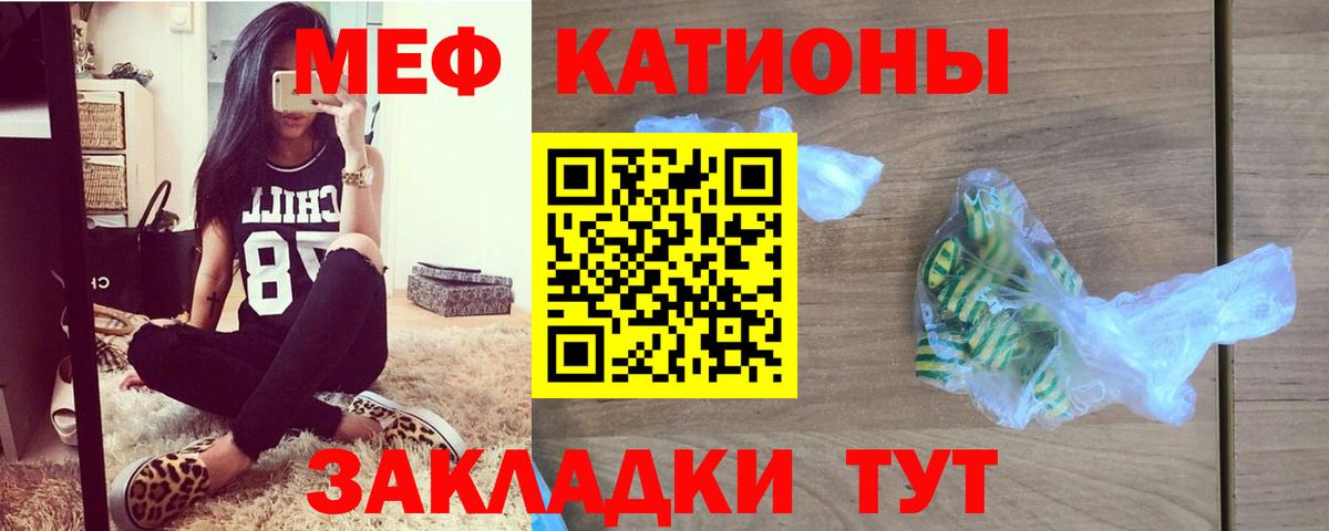 Меф мяу мяу  Горячий Ключ