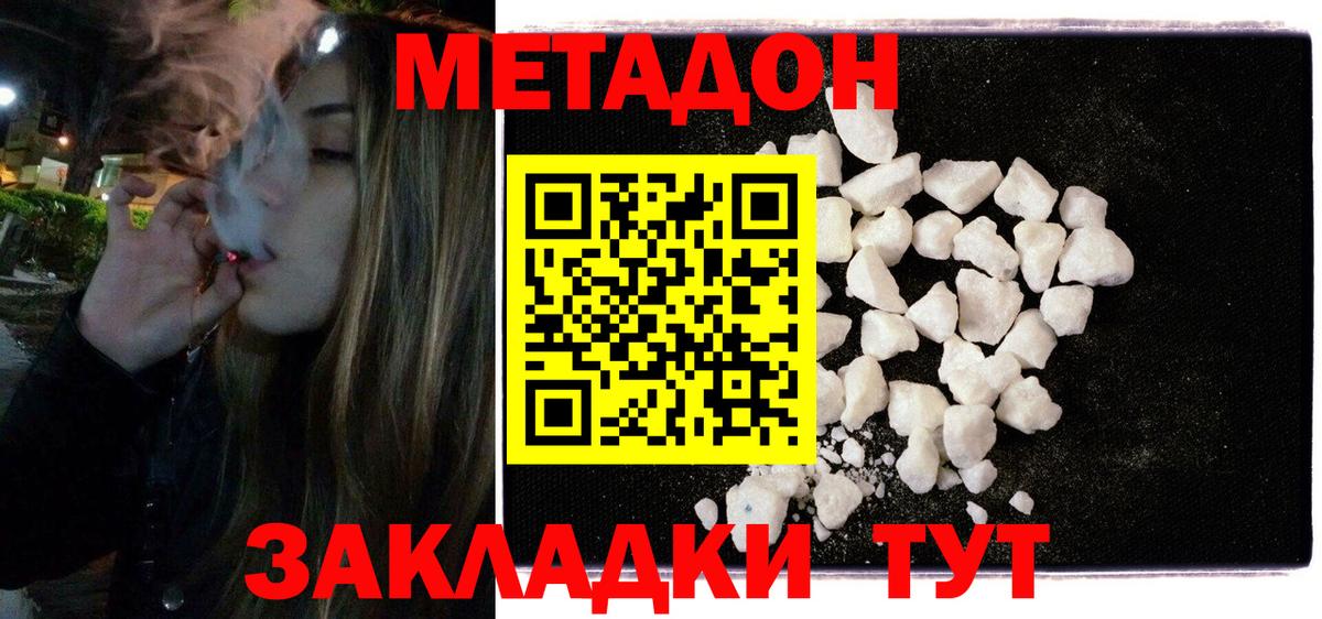 Горячий Ключ  Метадон кристалл  Вход с VPN  Метадон methadone 